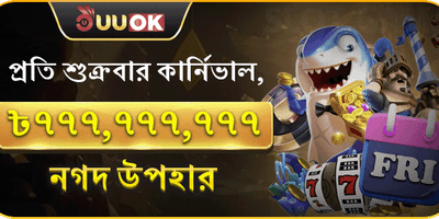 সাপ্তাহিক ভিআইপি ক্যাশব্যাক অফার banner